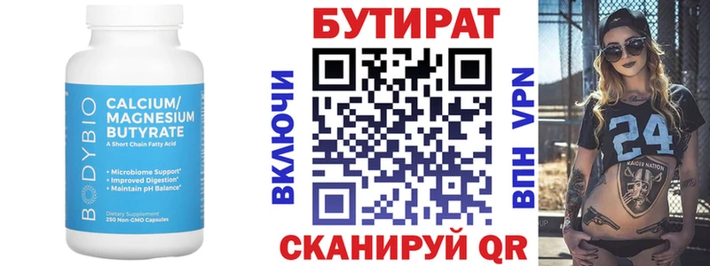 БУТИРАТ вода  где можно купить   Котельнич 